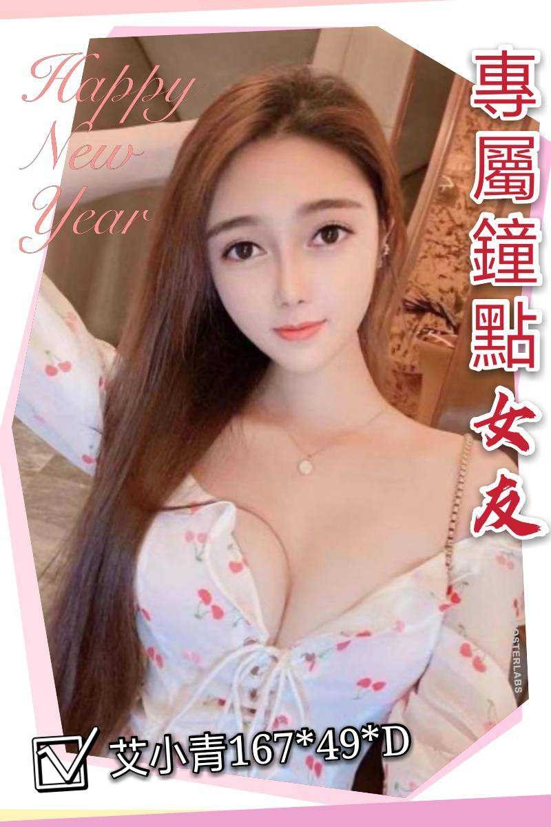 港澳台中艾小青定點圖片