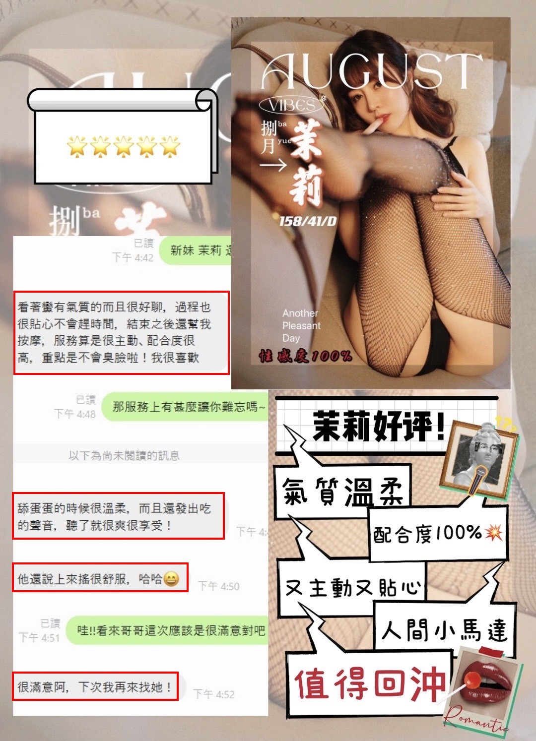 港澳台中茉莉定點圖片