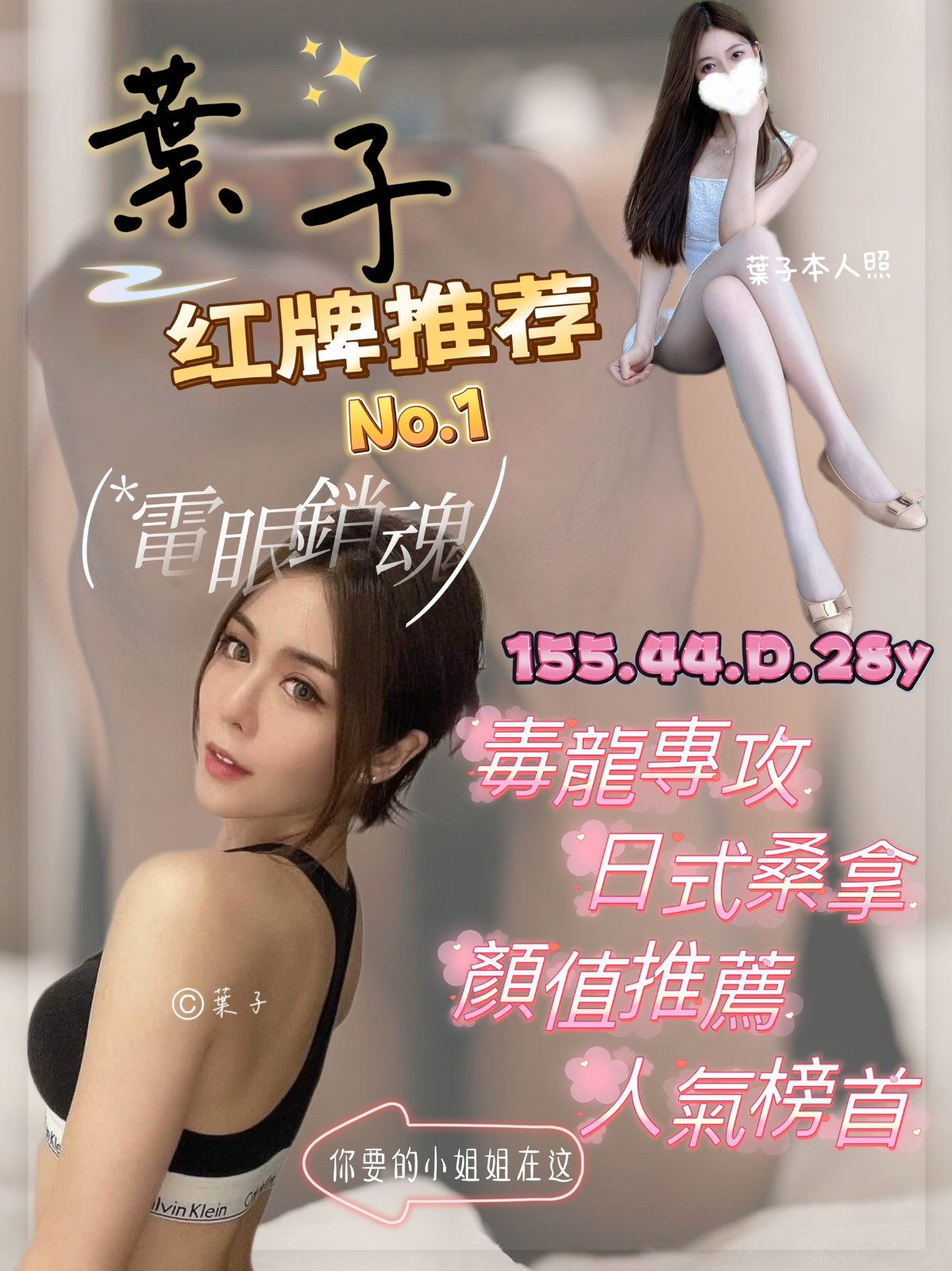 港澳台中葉子定點圖片