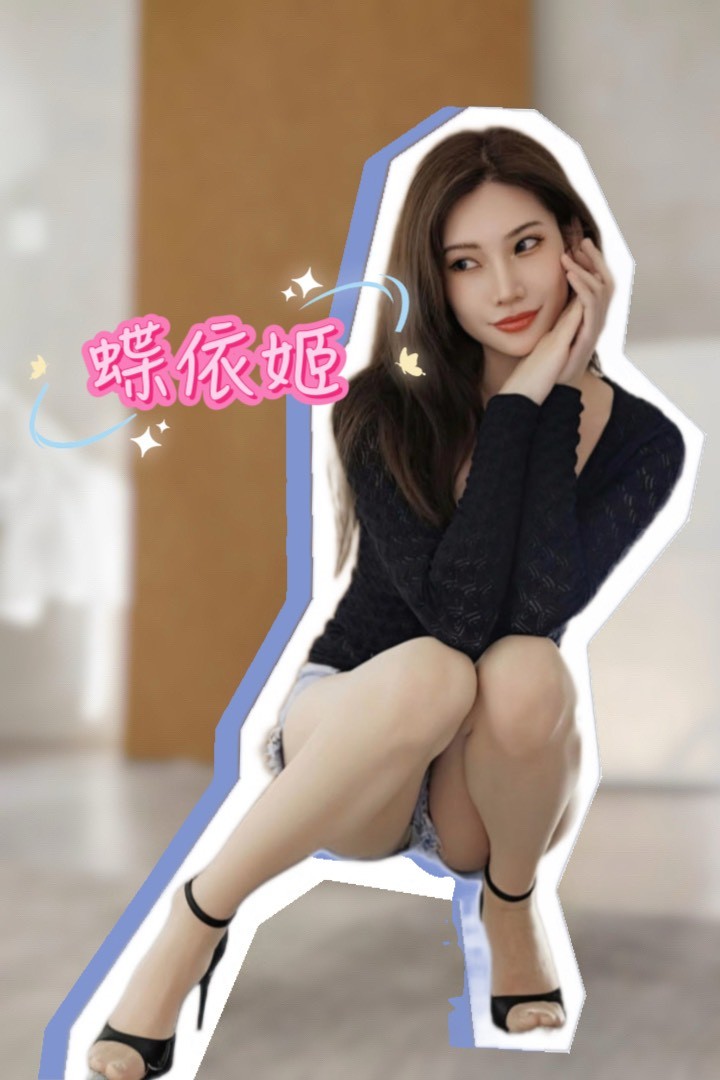 港澳台中蝶依姬定點圖片