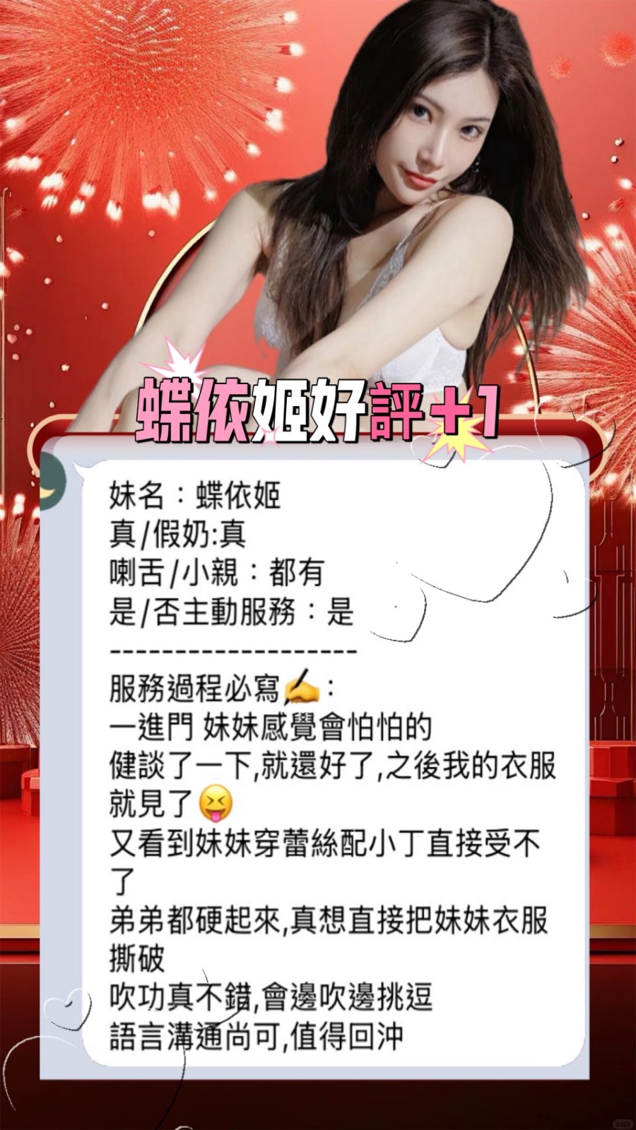 港澳台中蝶依姬定點圖片