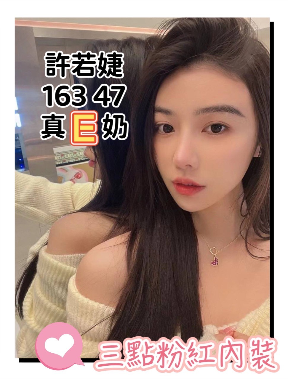港澳台中許若婕定點圖片