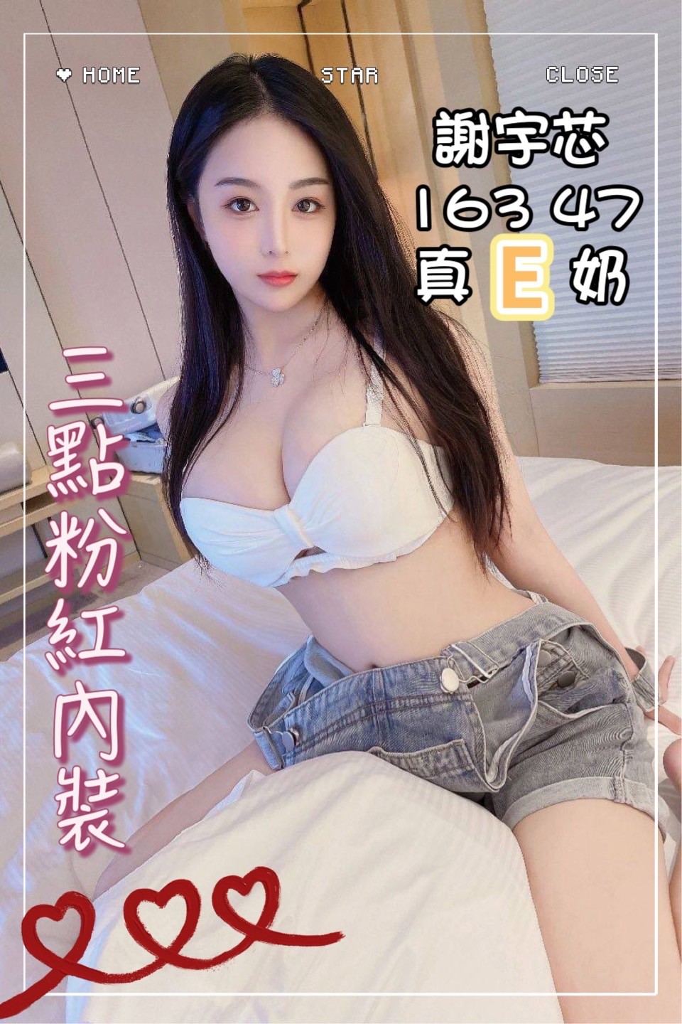 港澳台中謝宇芯定點圖片