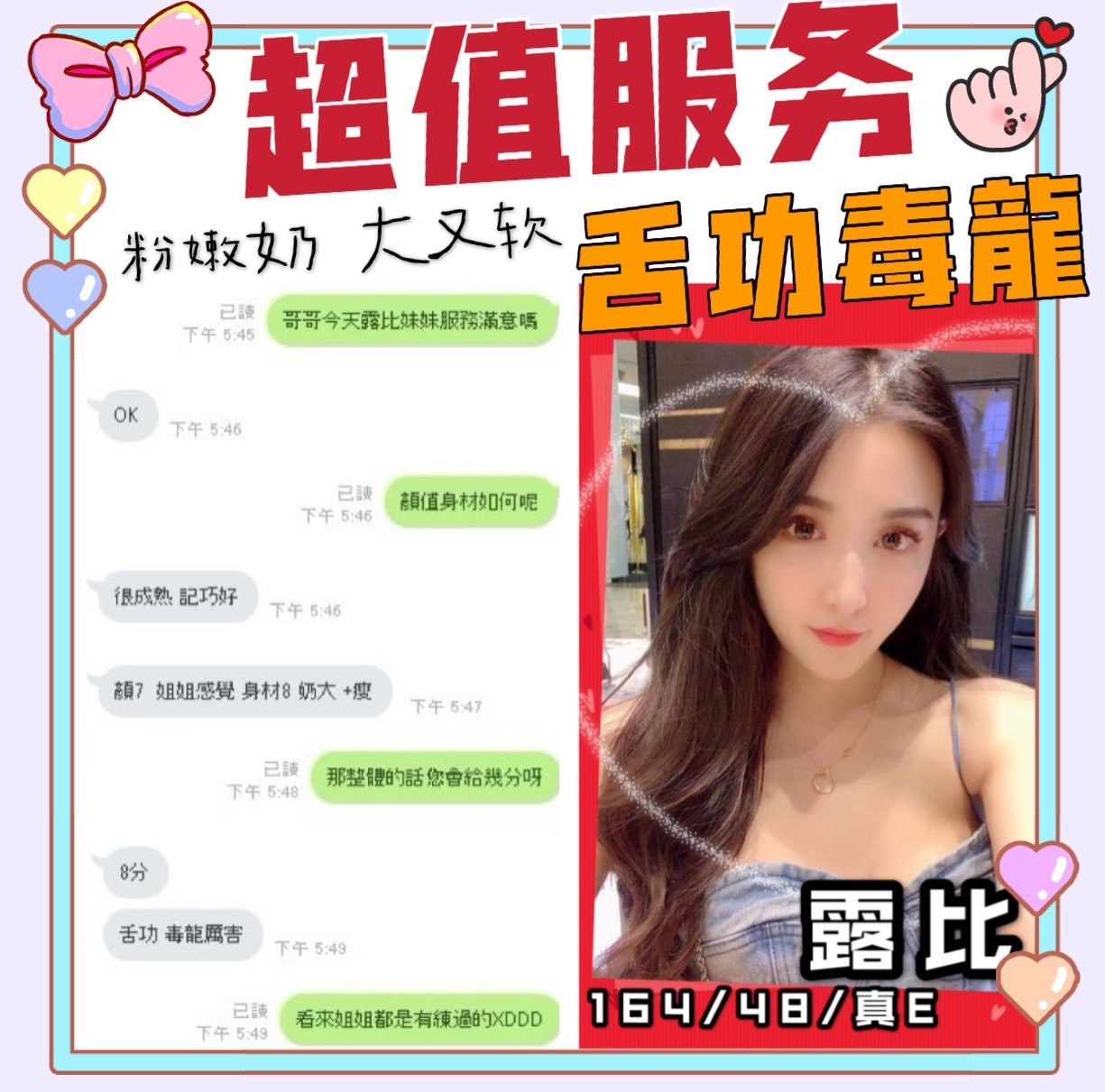 港澳台中露比定點圖片