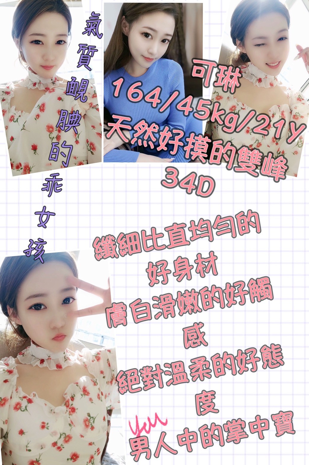 港澳台北可琳定點圖片