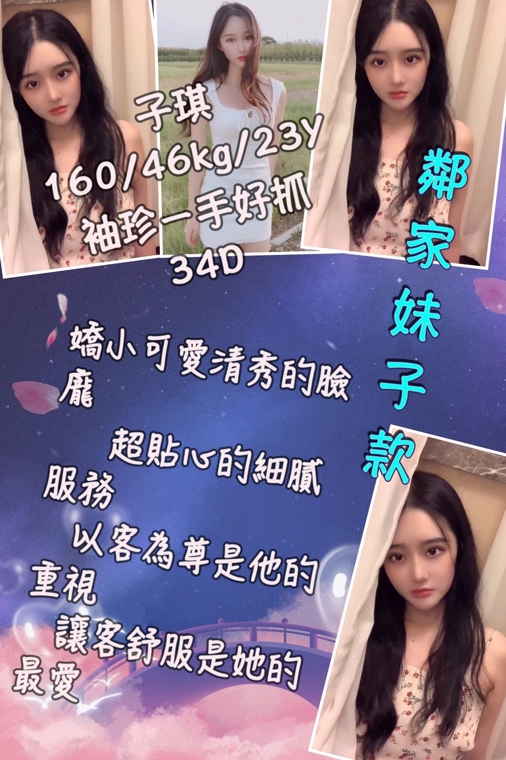 港澳台北子琪定點圖片