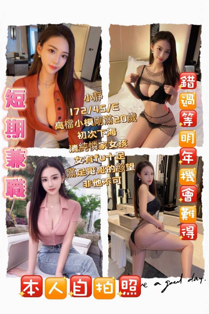 港澳台北小靜定點圖片