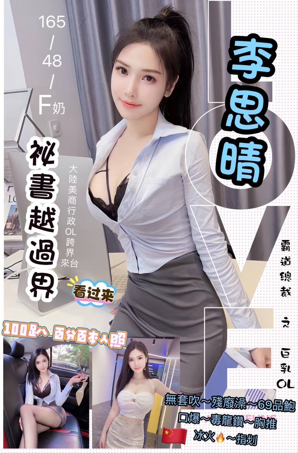 港澳台北李思晴定點圖片
