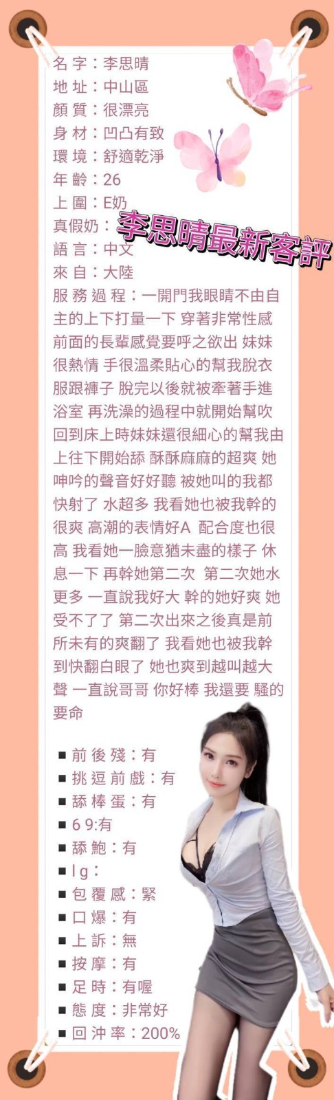 港澳台北李思晴定點圖片