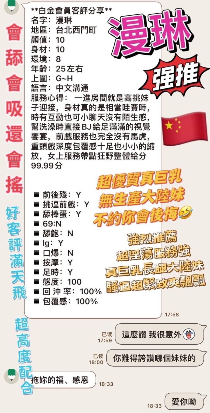 港澳台北漫琳定點圖片