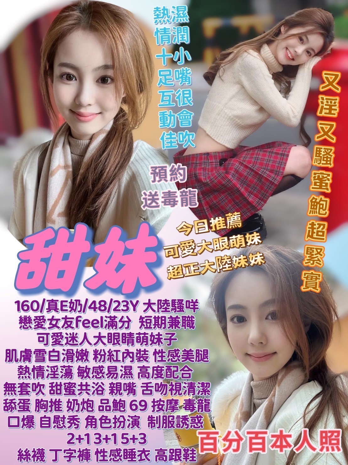 港澳台北甜妹定點圖片