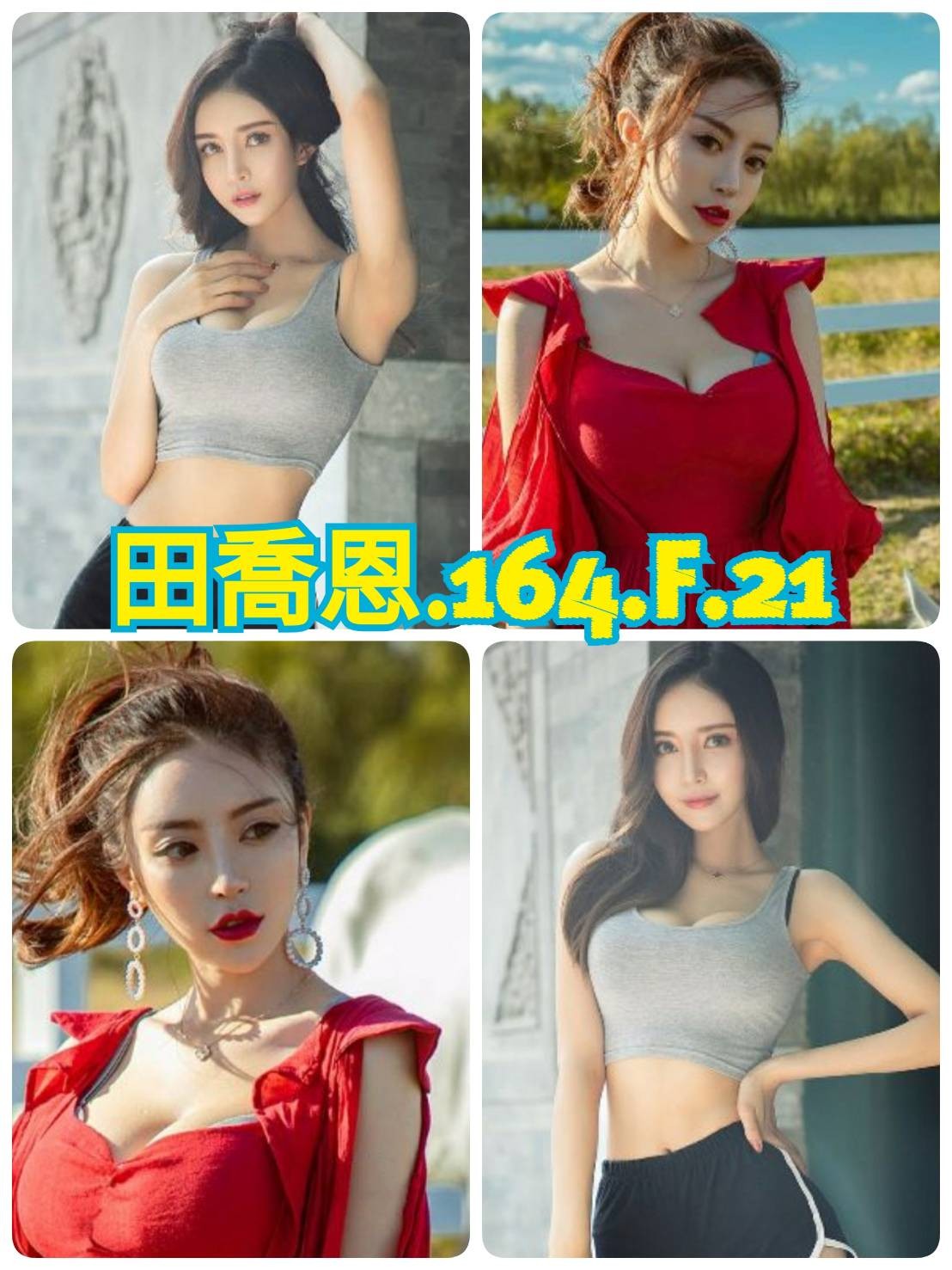 港澳台北田喬恩外約圖片