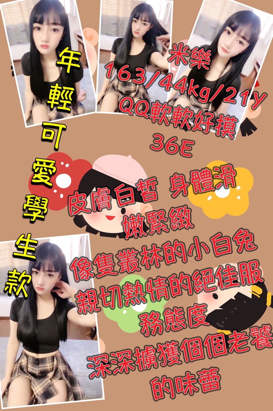 港澳台北米樂定點圖片