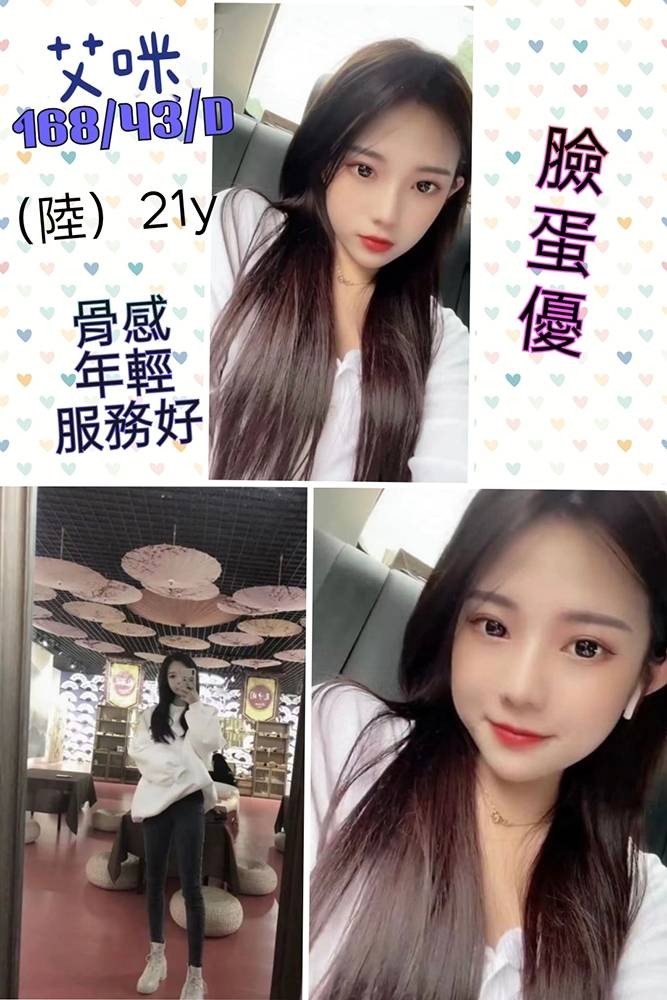 港澳台北艾咪定點圖片