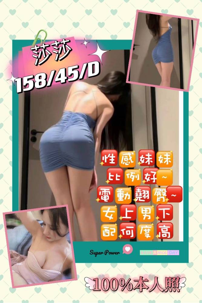 港澳台北莎莎定點圖片