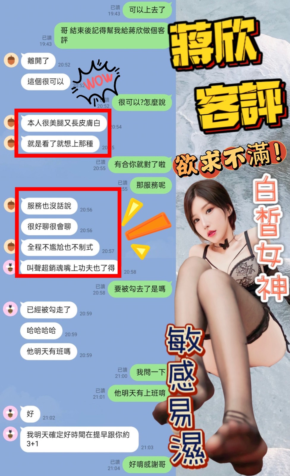 港澳台北蔣欣定點圖片
