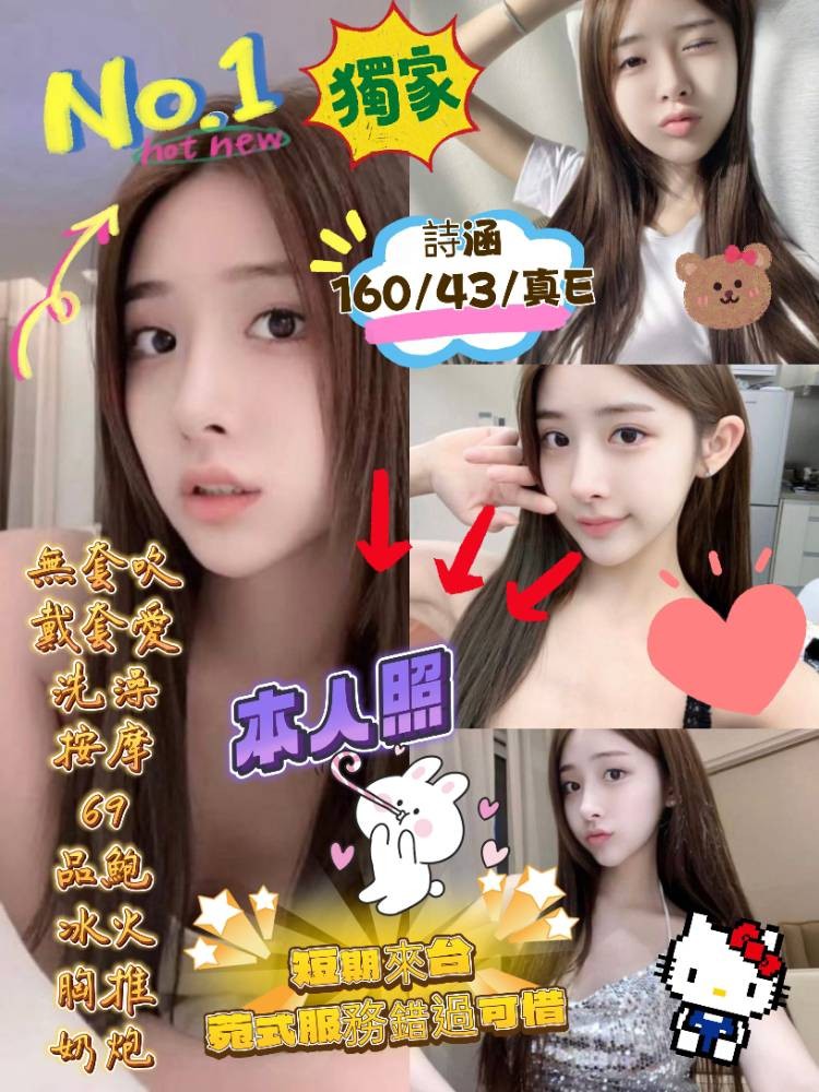 港澳台北詩涵定點圖片