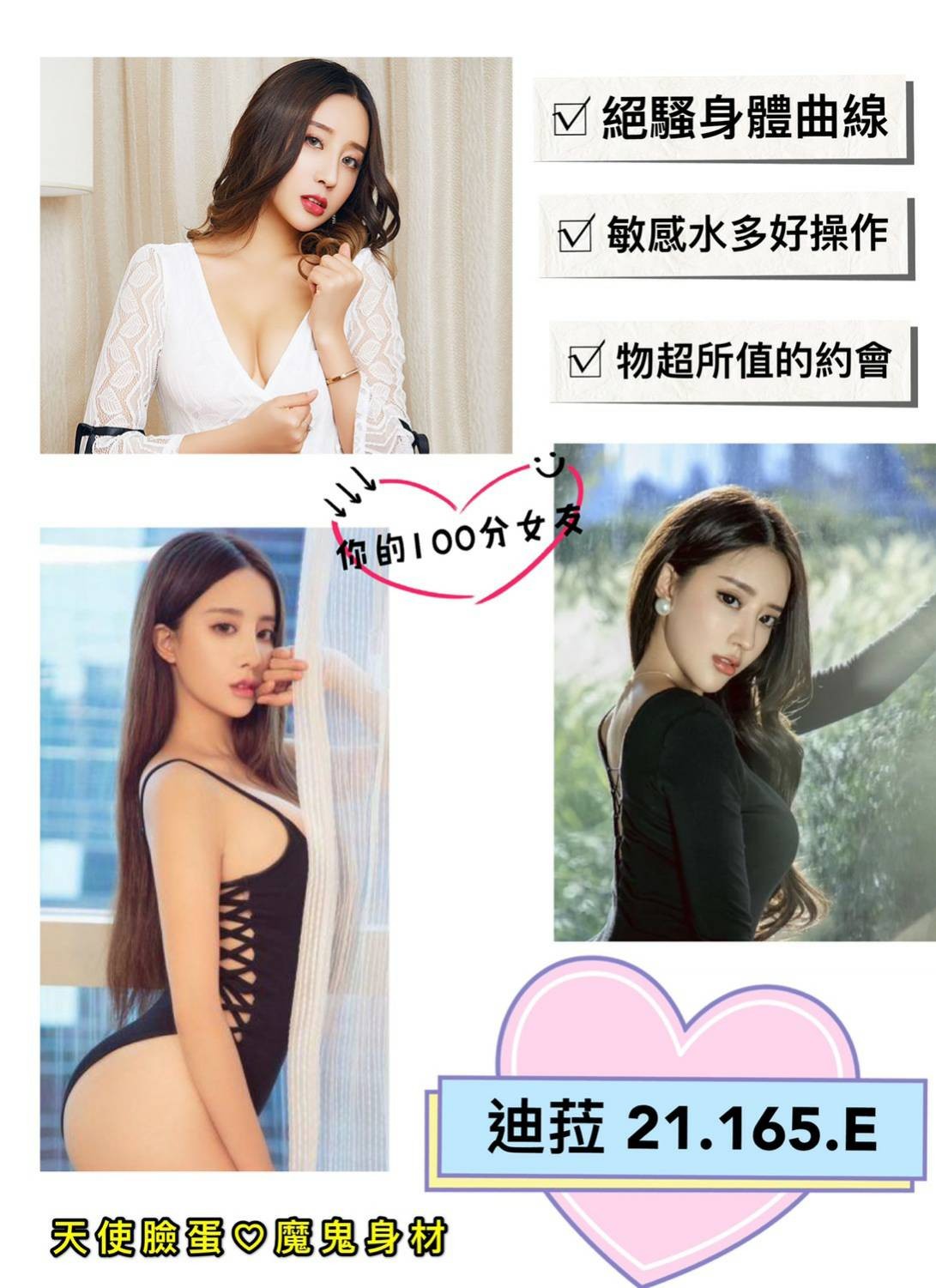 港澳台北迪菈外約圖片