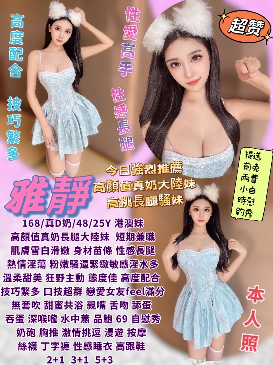 港澳台北雅靜定點圖片