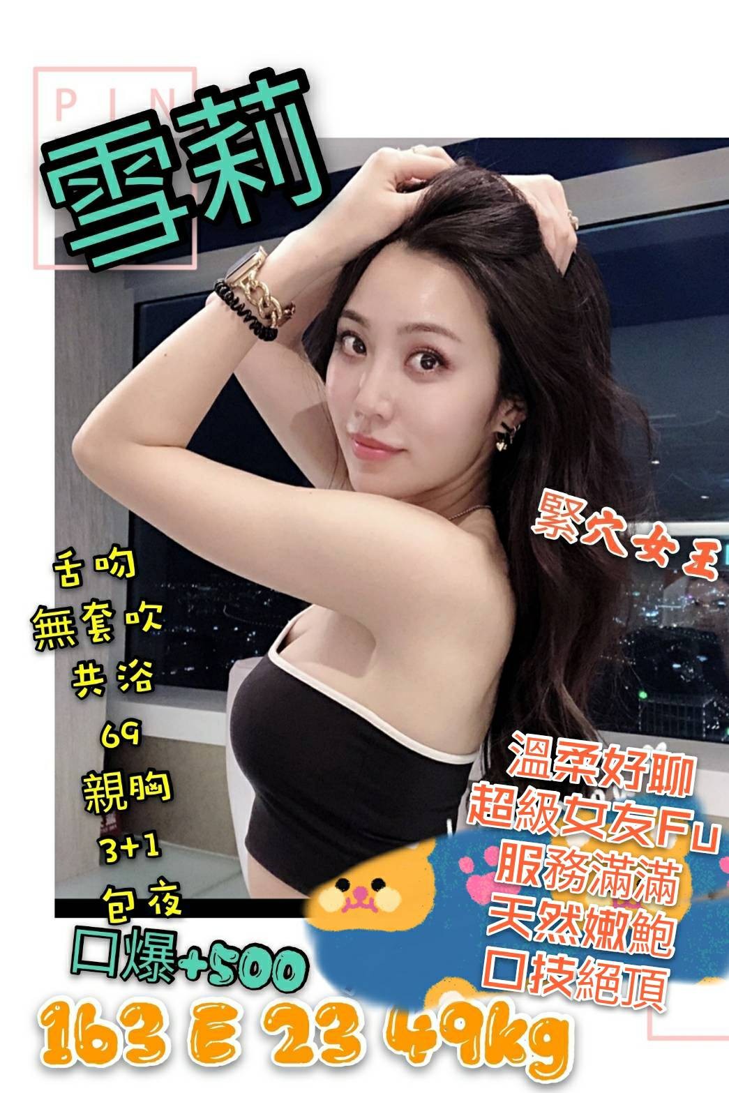 港澳台北雪莉定點圖片
