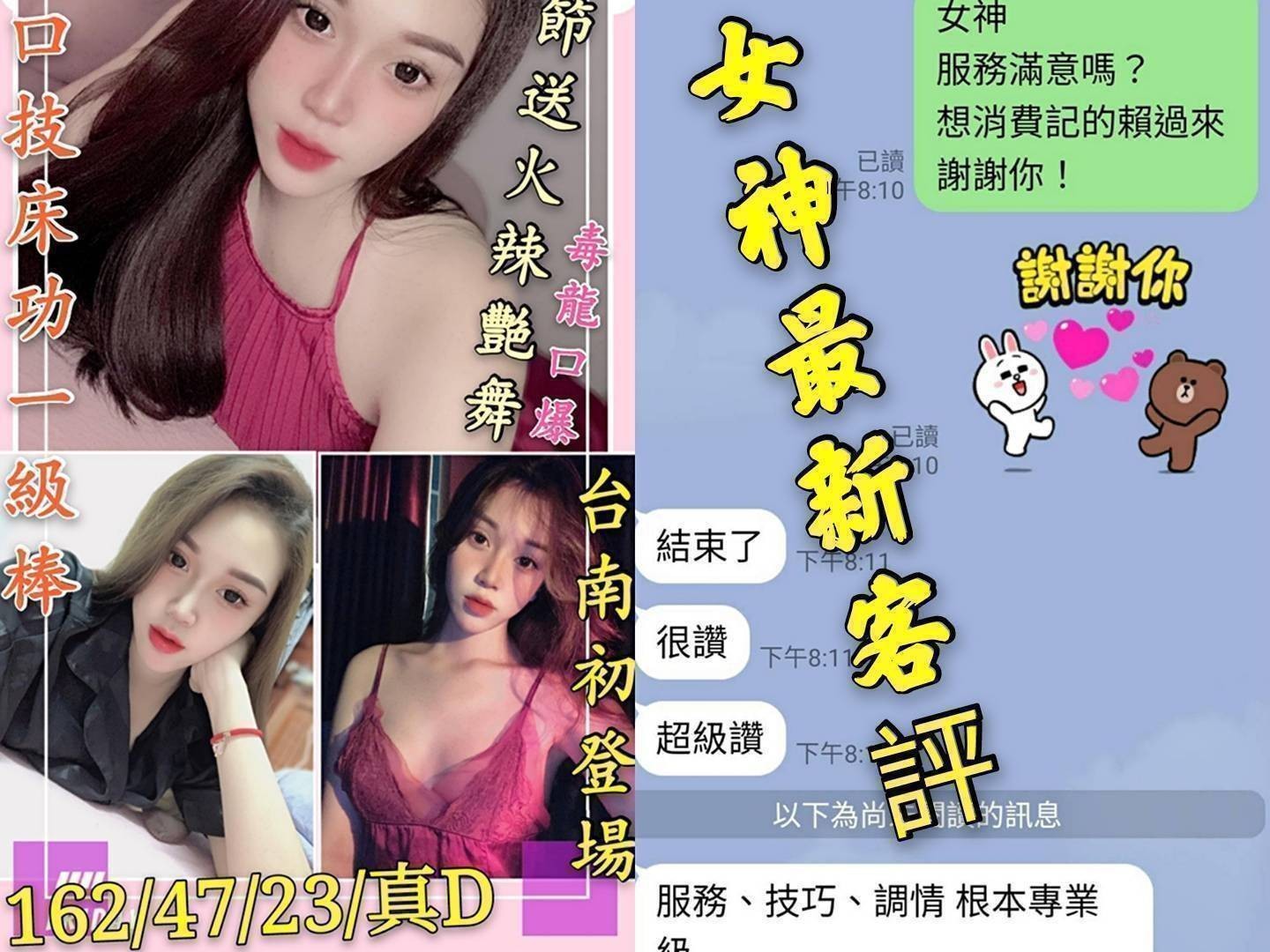 港澳台南女神定點圖片