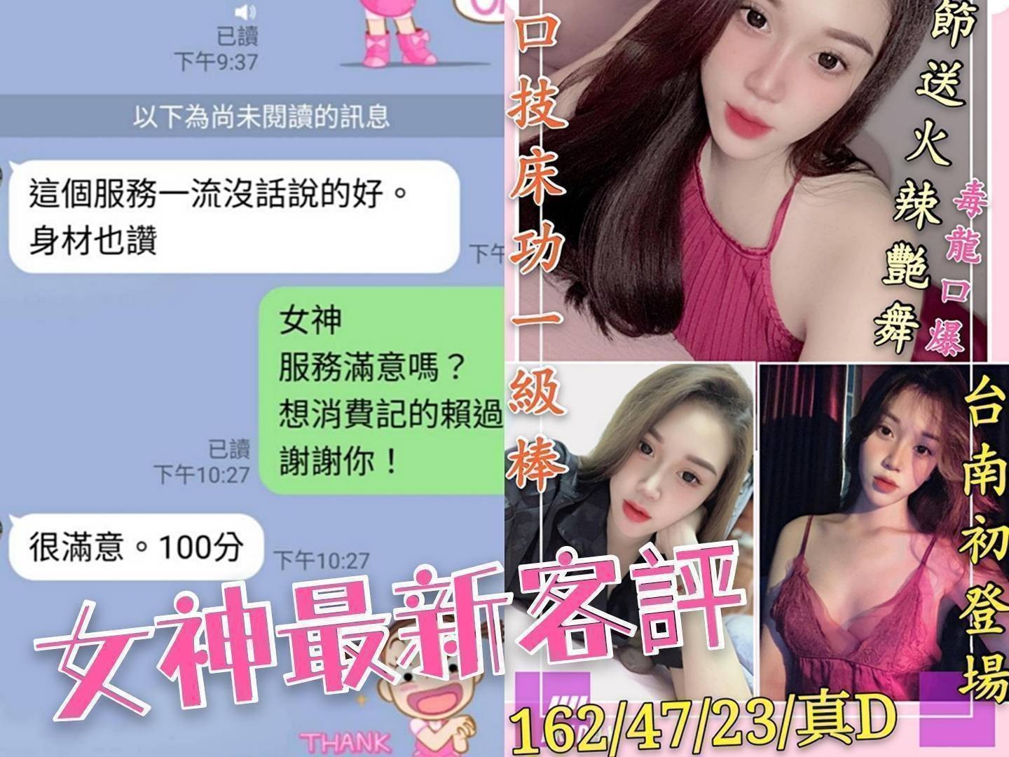 港澳台南女神定點圖片