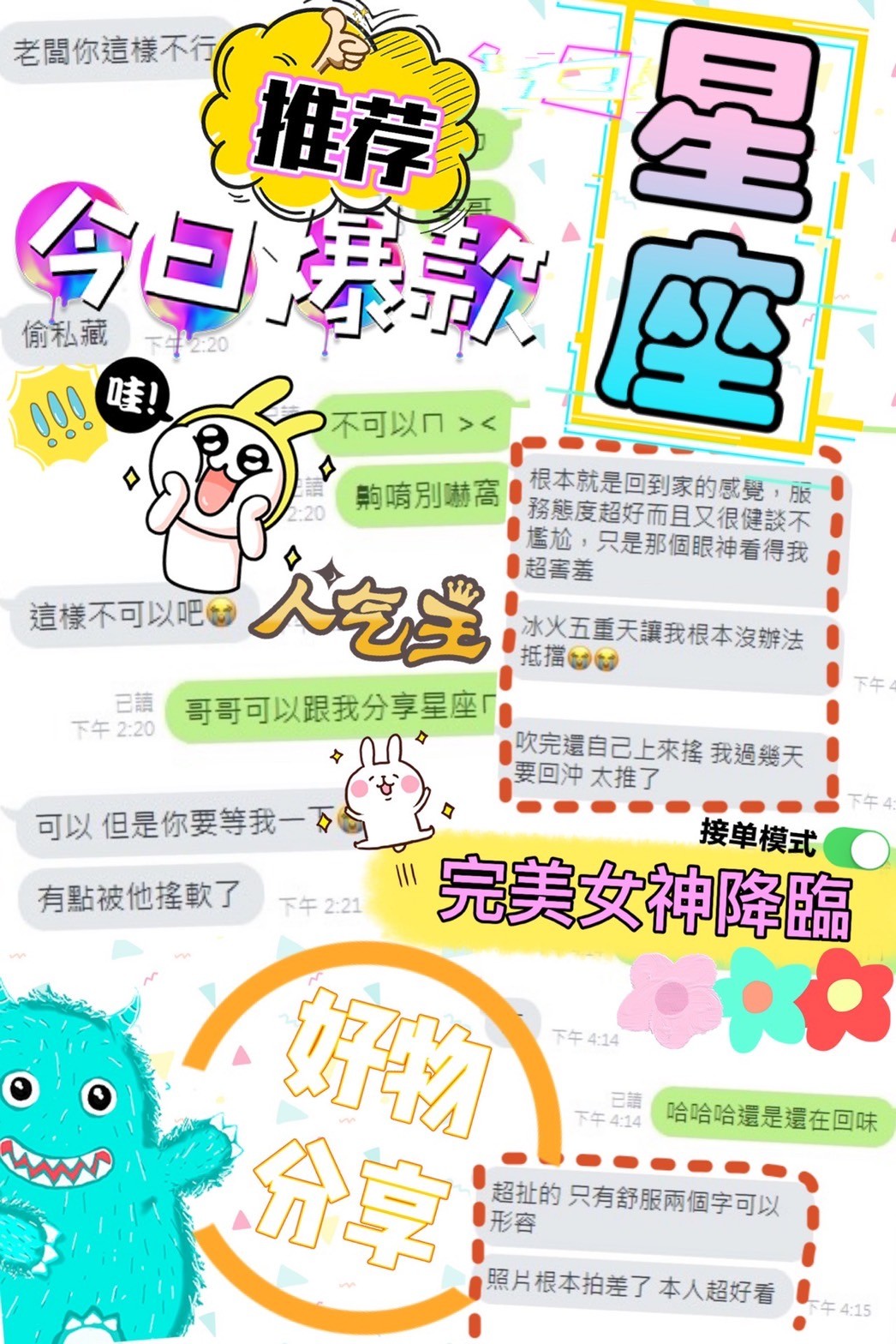 港澳台南星座定點圖片