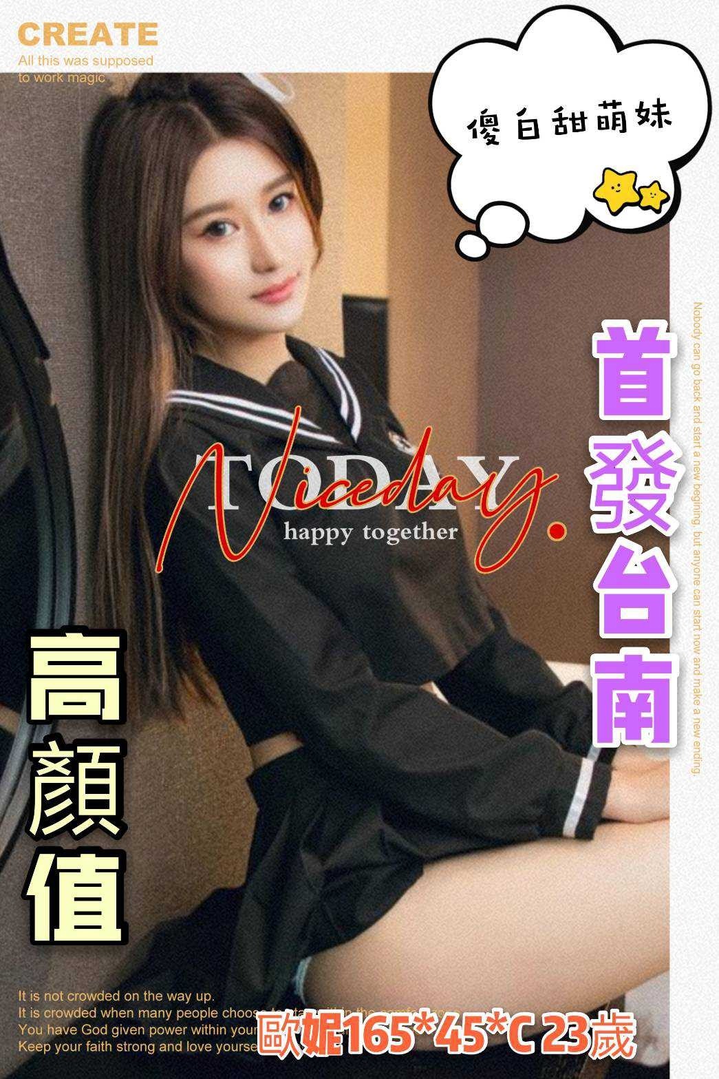 港澳台南歐妮定點圖片