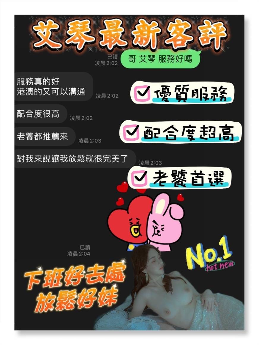 港澳台南艾琴定點圖片