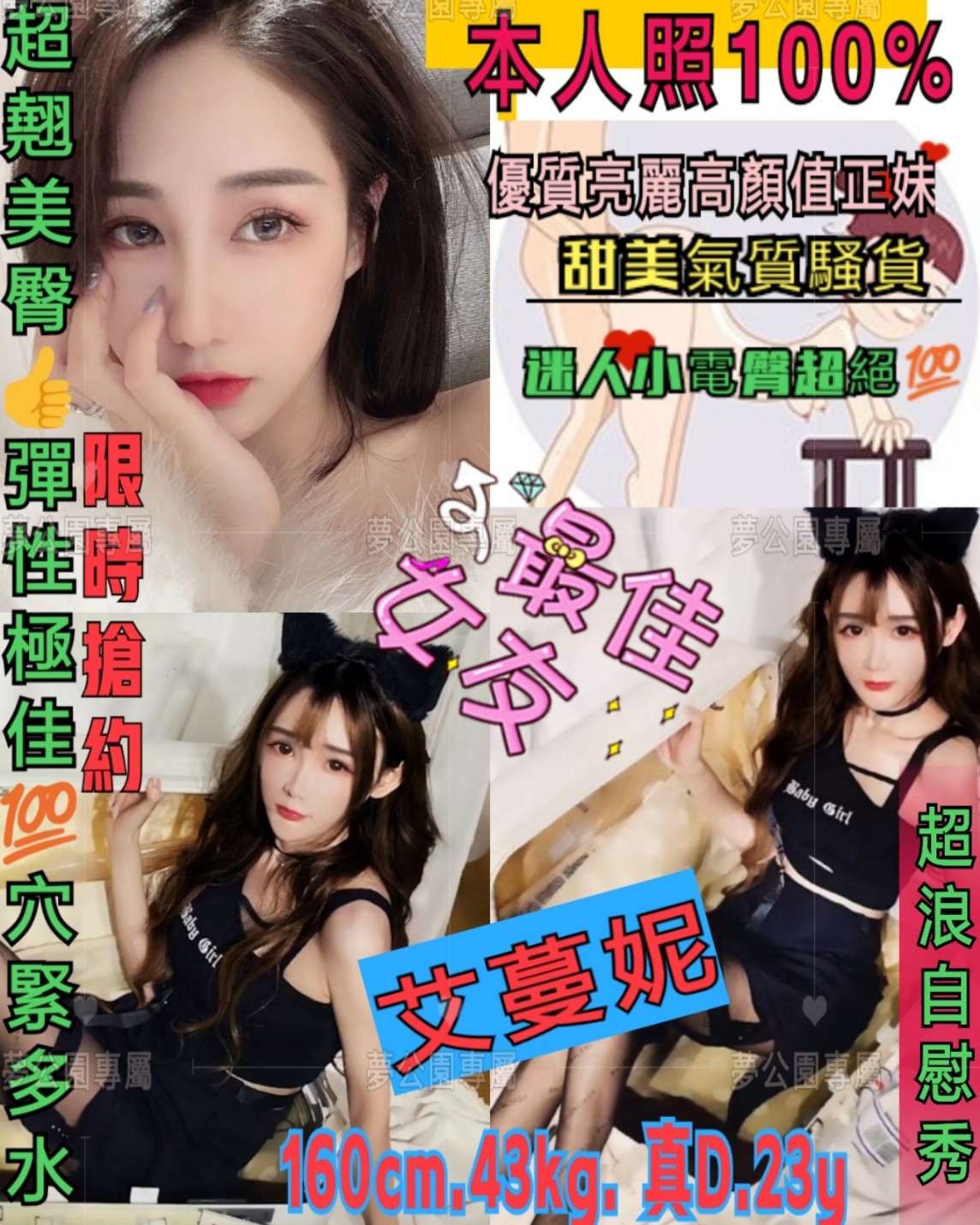 港澳台南艾蔓妮定點圖片