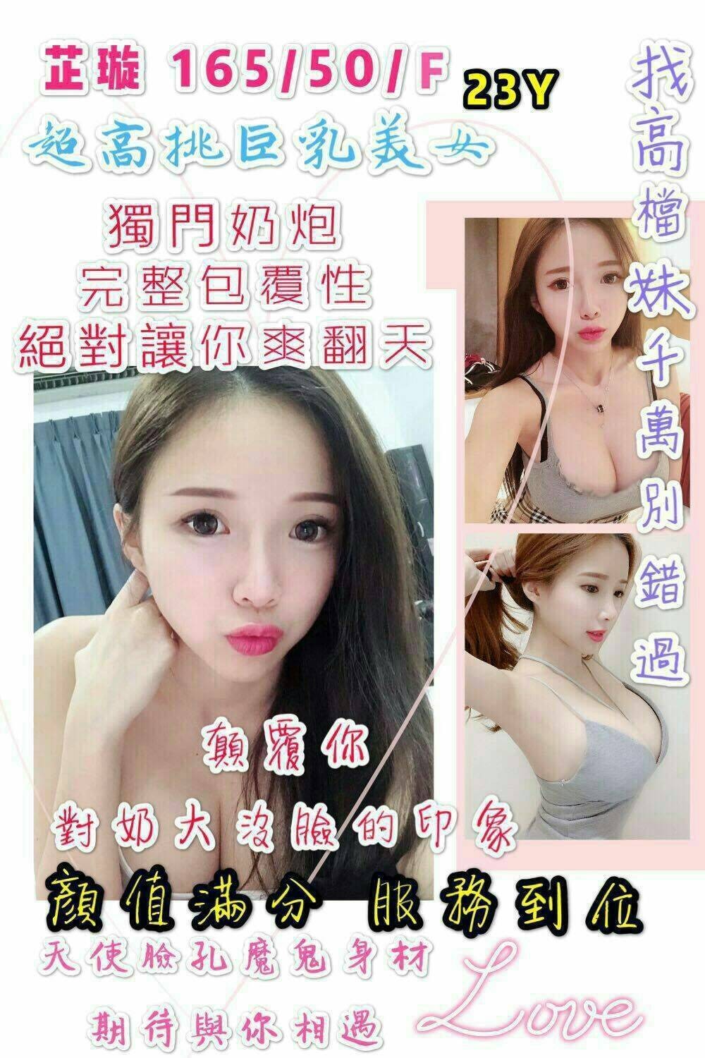 港澳台南芷璇定點圖片