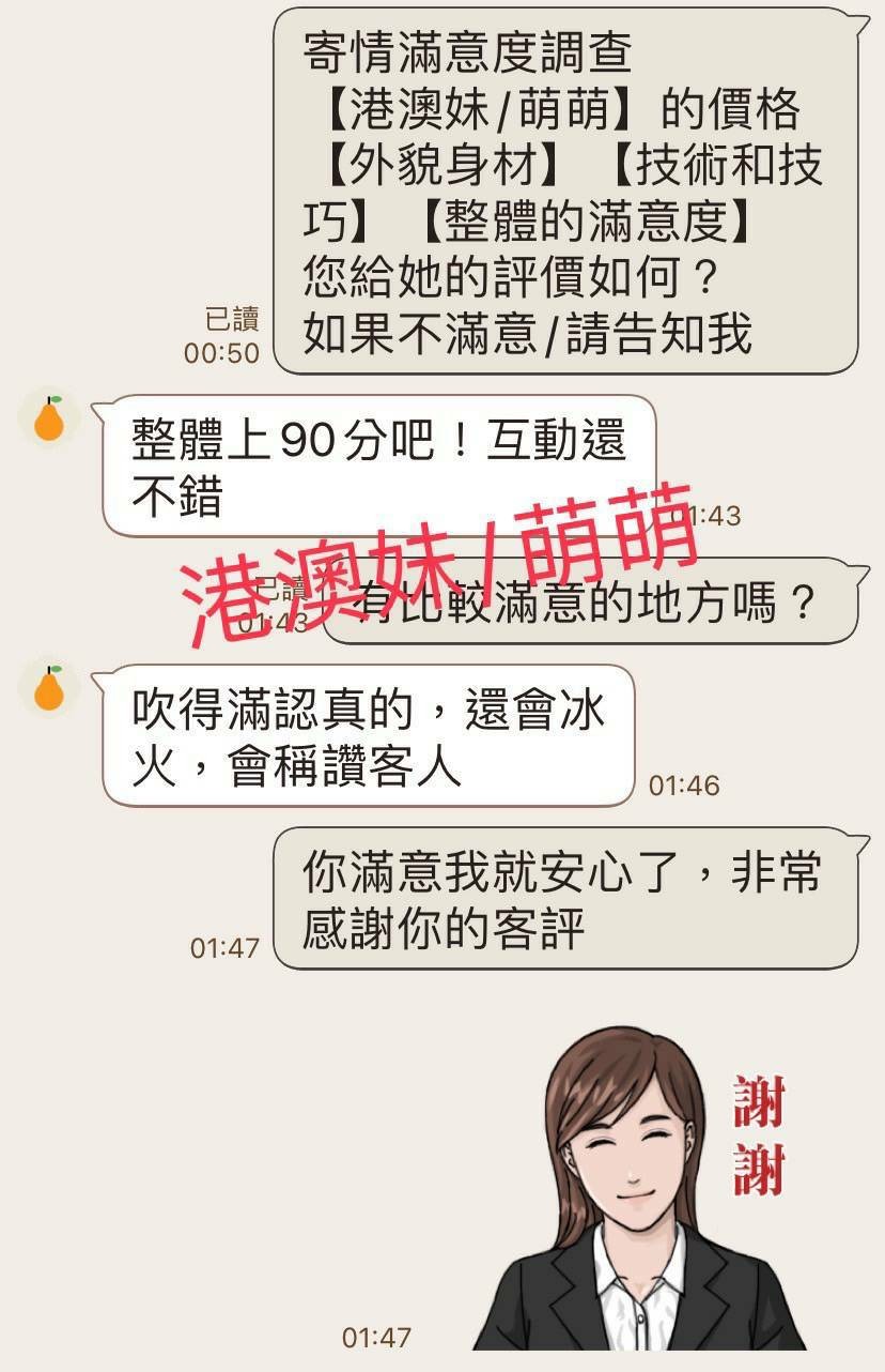 港澳台南萌萌定點圖片