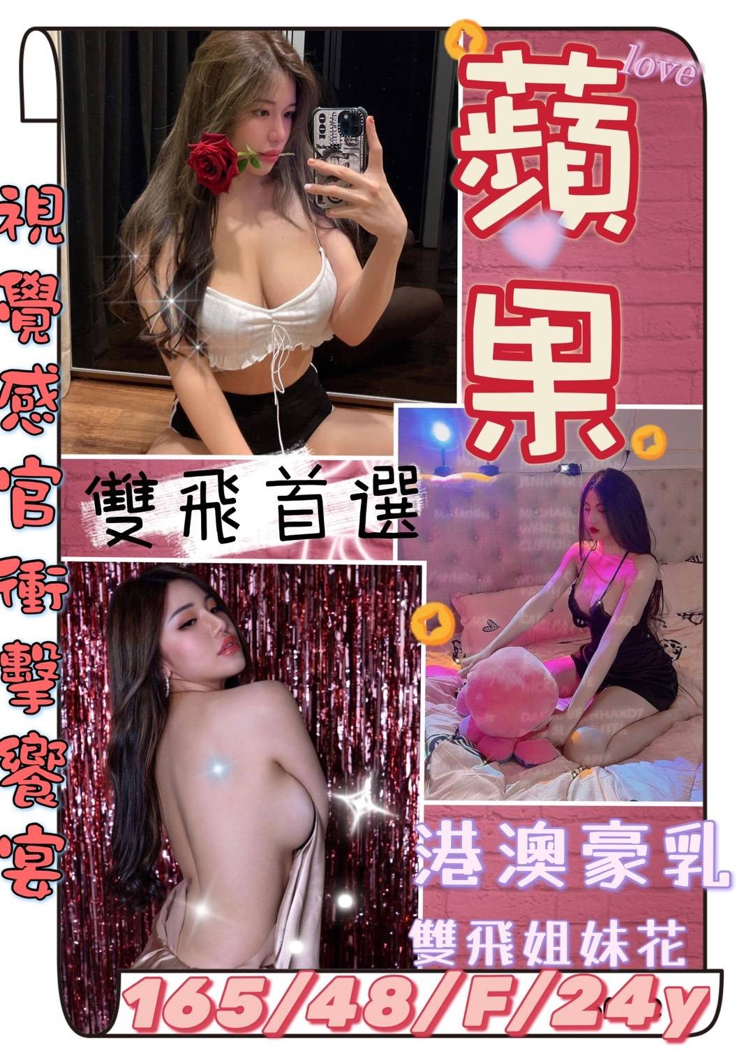 港澳台南蘋果定點圖片