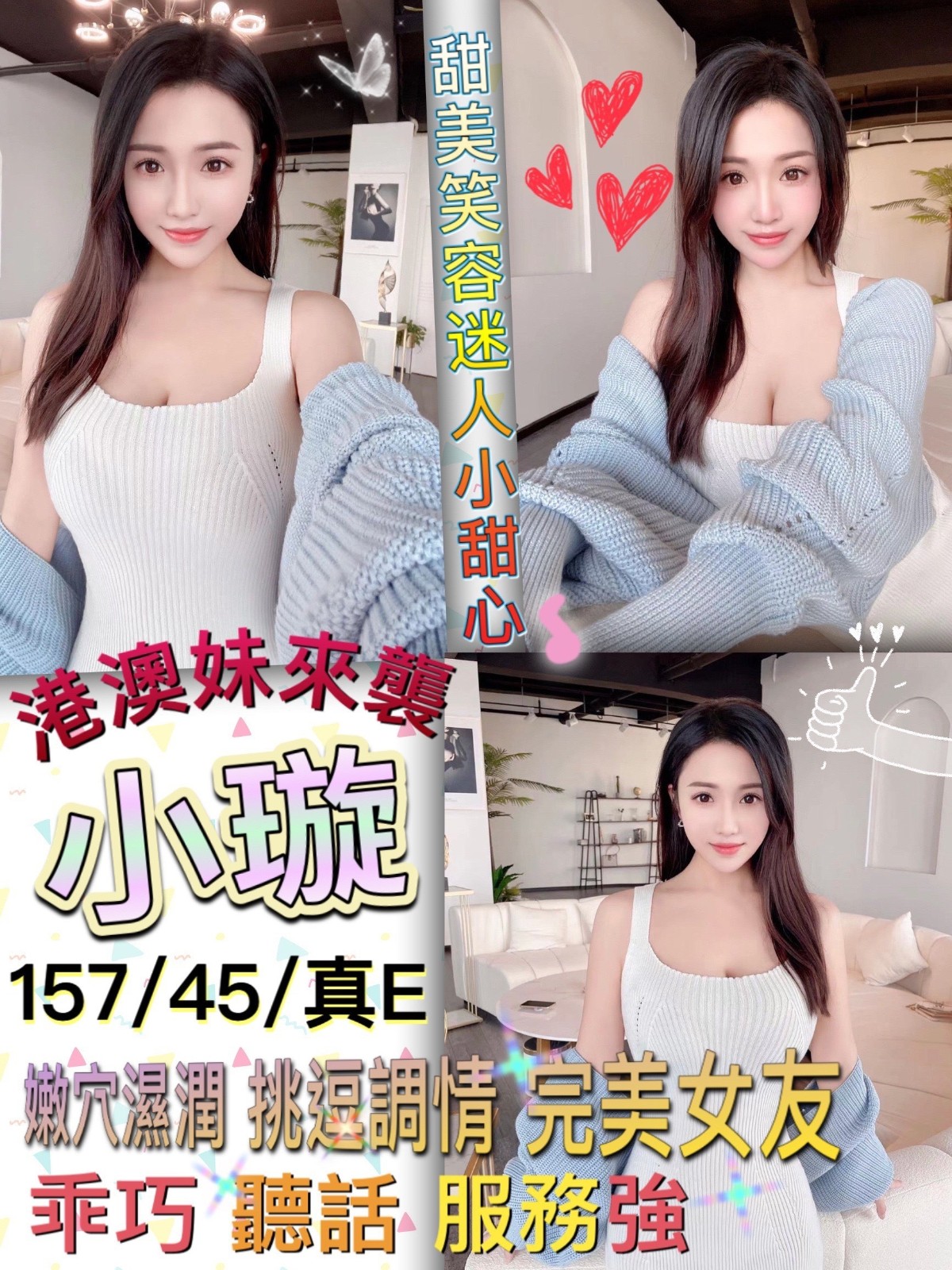 港澳台東小璇定點圖片