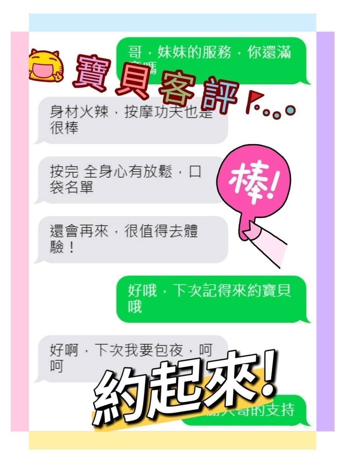 港澳嘉義寶貝定點,外約圖片