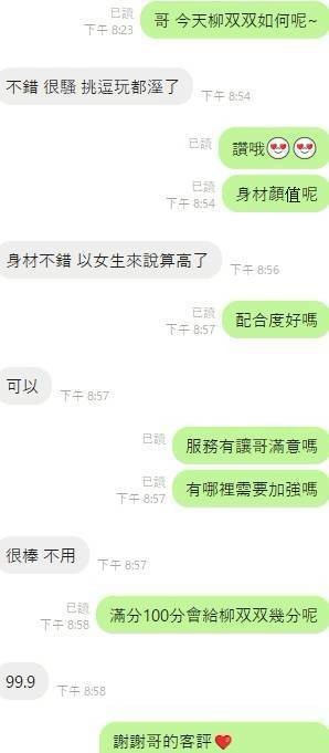 港澳嘉義柳双双定點圖片