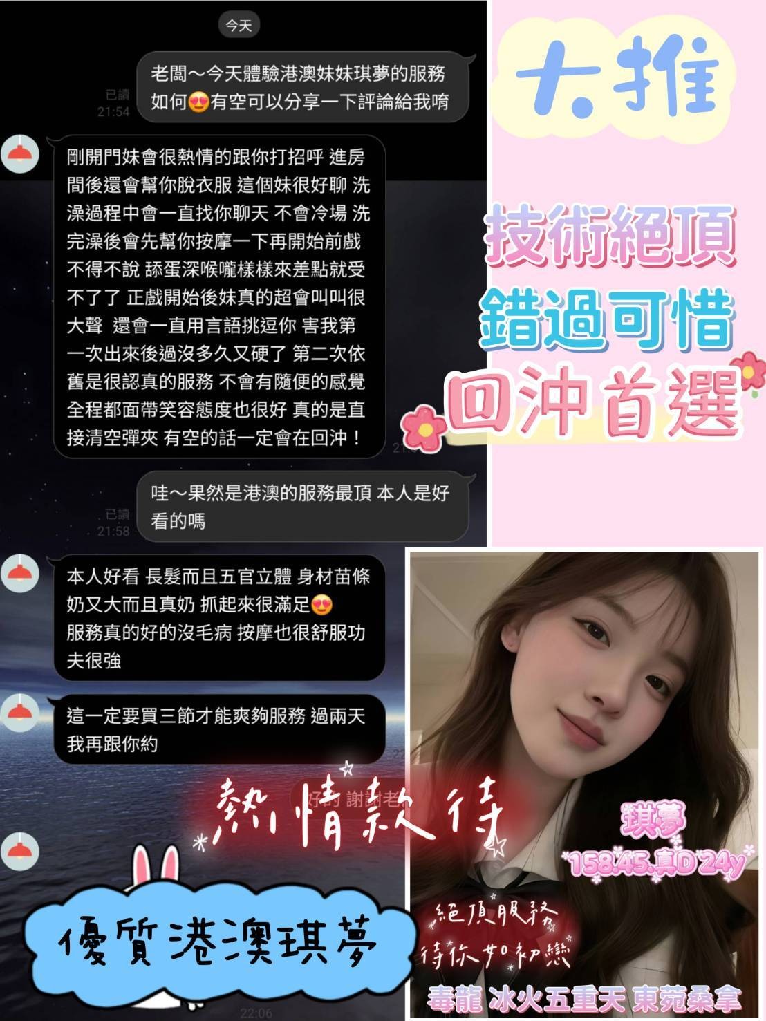 港澳嘉義琪夢定點圖片