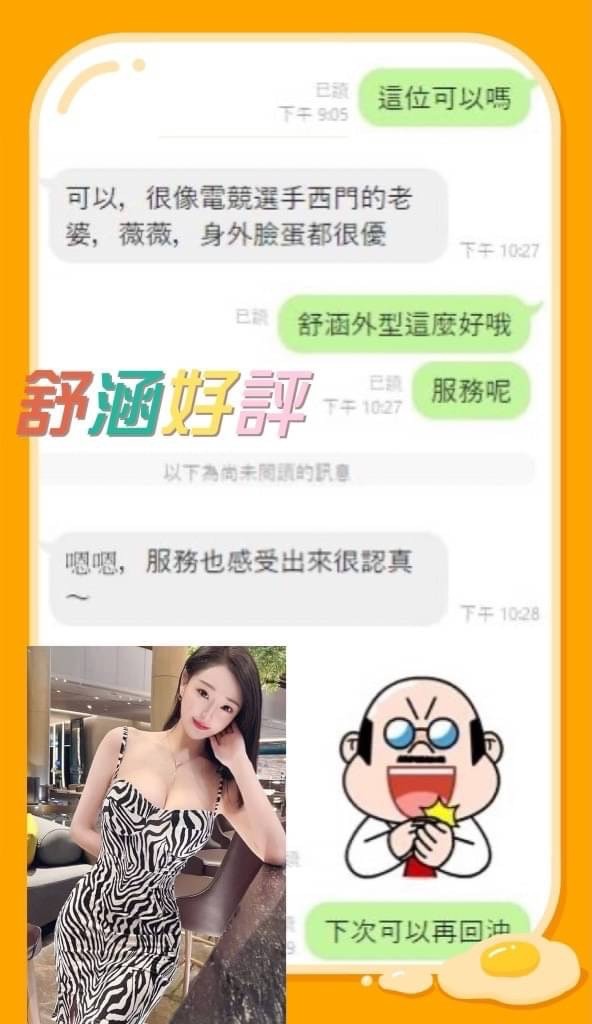 港澳嘉義舒涵定點圖片