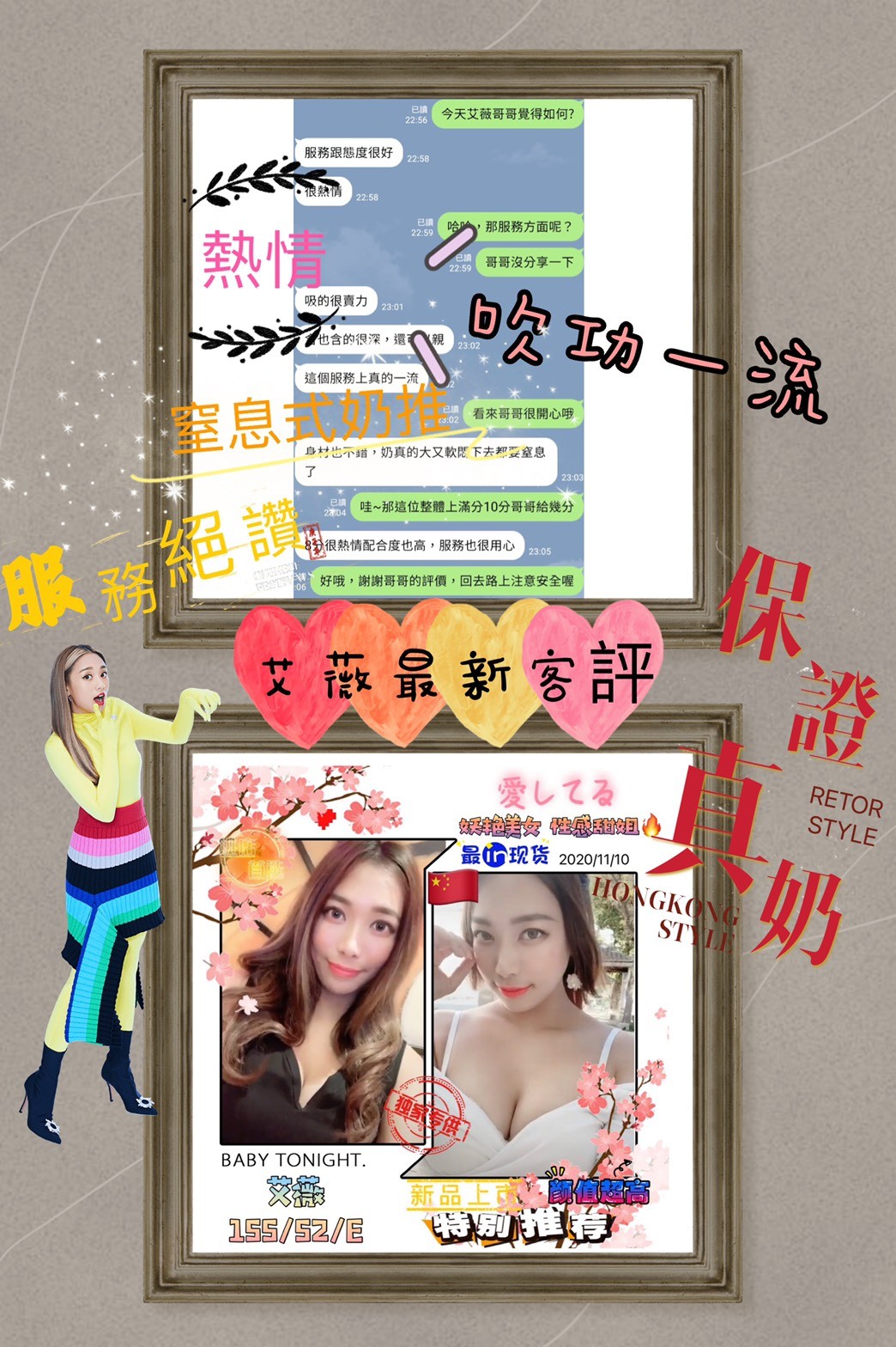 港澳嘉義艾薇定點圖片