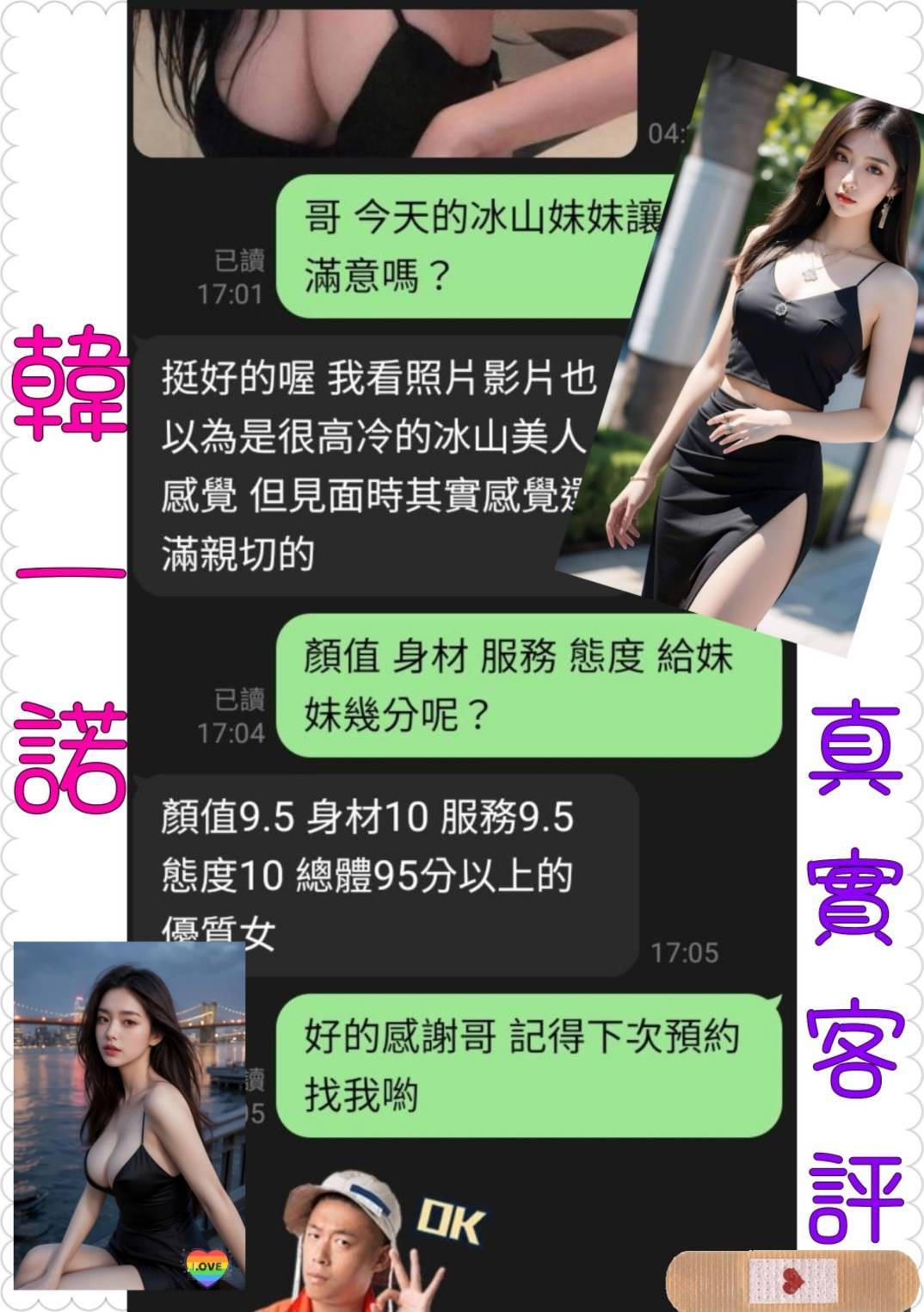 港澳嘉義韓一諾定點圖片