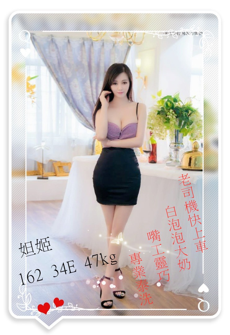 港澳彰化妲姬定點圖片
