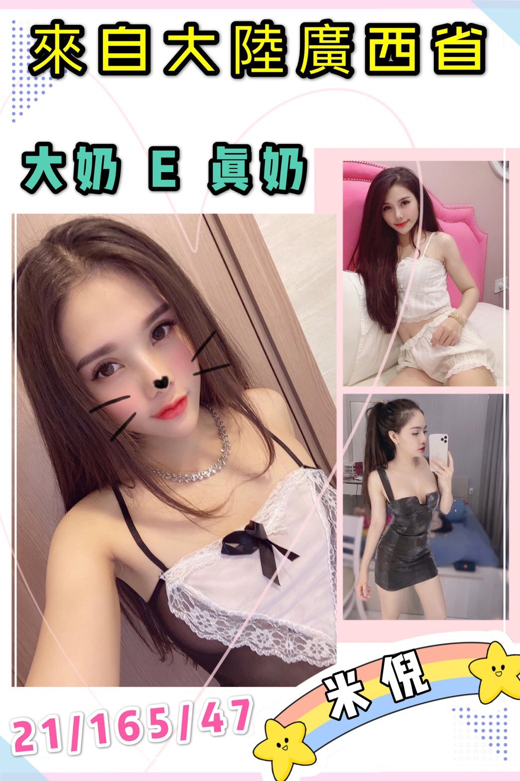 港澳彰化米倪定點圖片