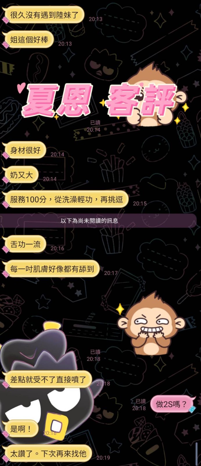 港澳新北夏恩定點圖片