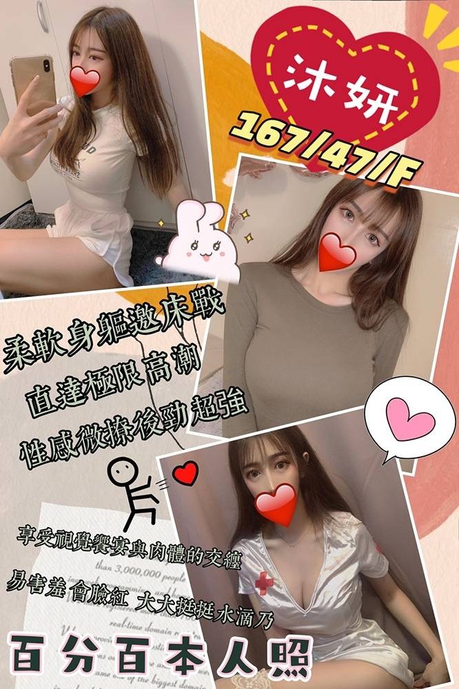 港澳新北沐妍定點圖片