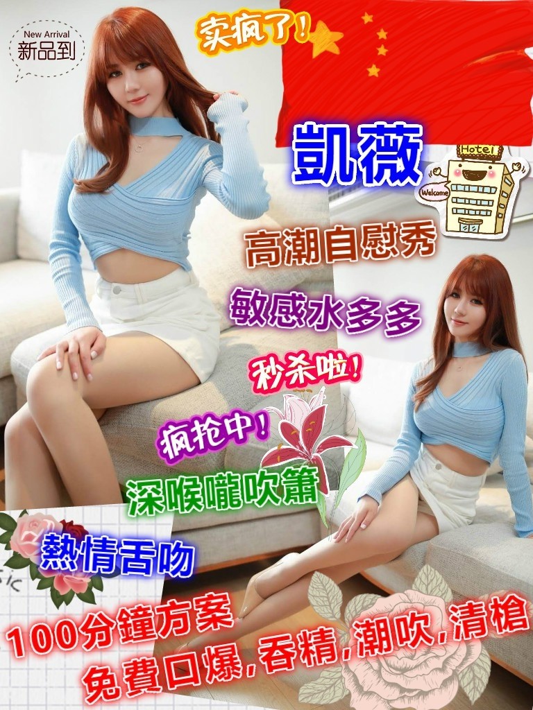 港澳新竹凱薇定點圖片
