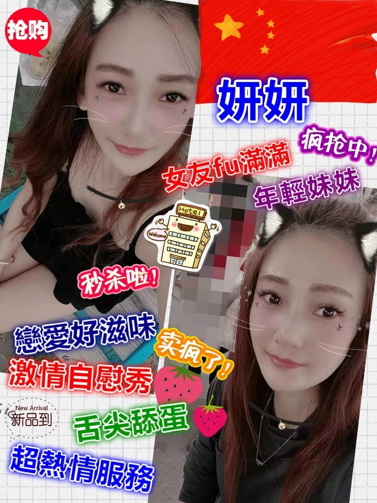 港澳新竹妍妍定點圖片