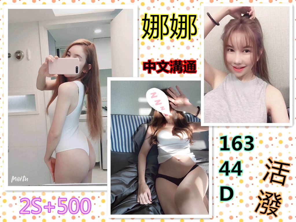 港澳新竹娜娜定點圖片
