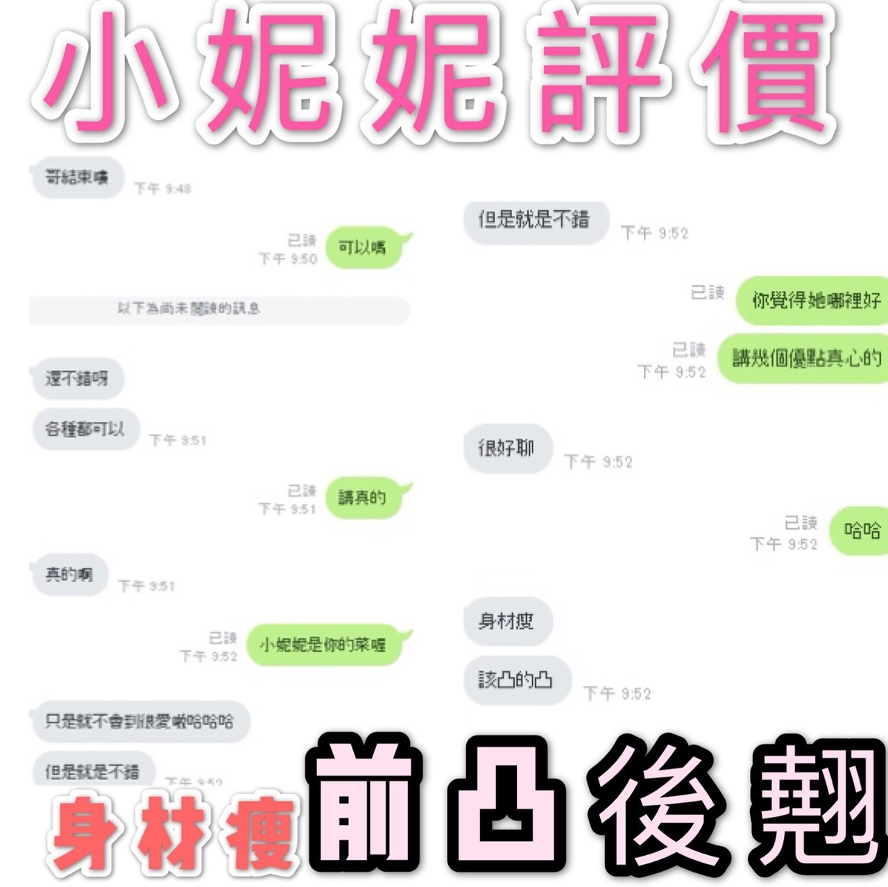 港澳新竹小妮妮定點圖片