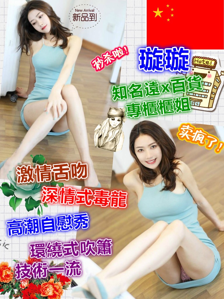 港澳新竹璇璇定點圖片