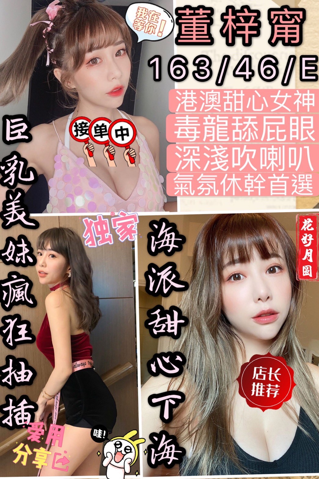 港澳新竹董梓甯定點圖片